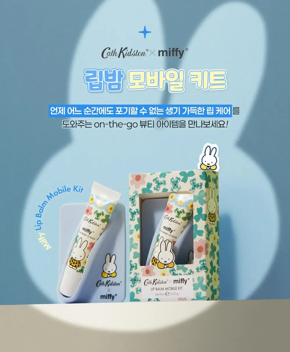 [NEW] 캐스키드슨X미피 스트로베리 립밤 모바일 키트 상세페이지 2